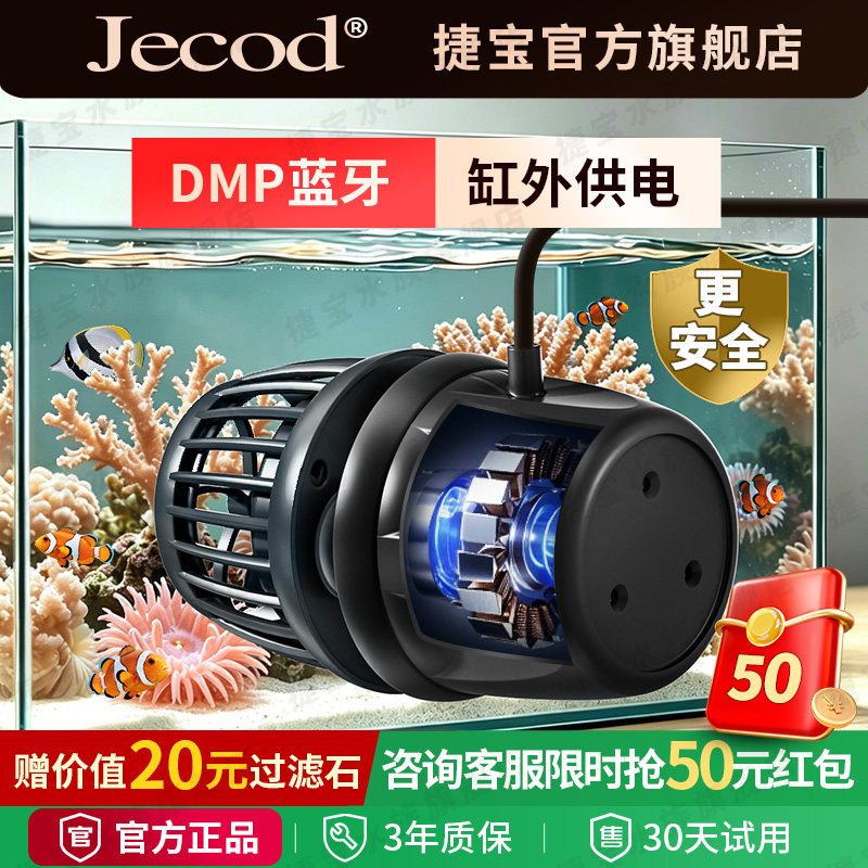 捷宝dmp鱼缸造浪泵缸外供电超静音海缸冲浪泵底吹环流变频吹粪器