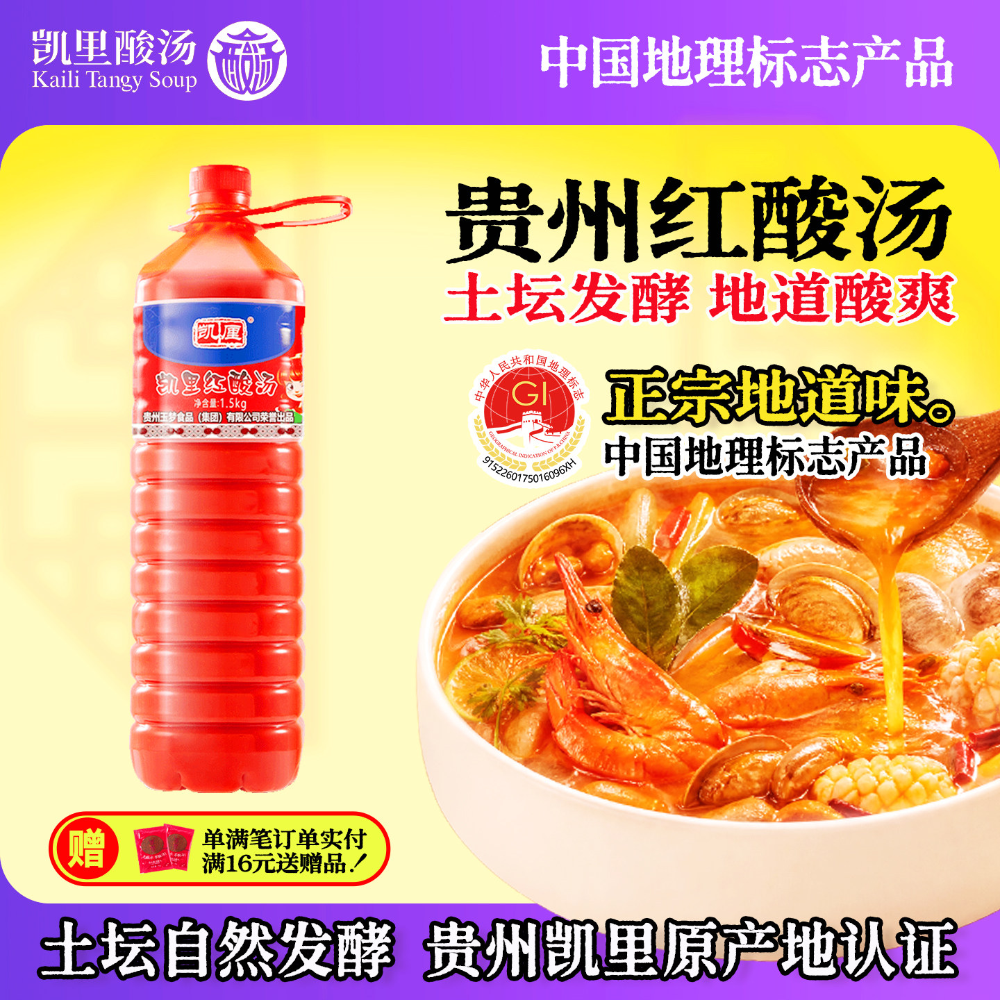 凯厘贵州红酸汤火锅底料1500g图片
