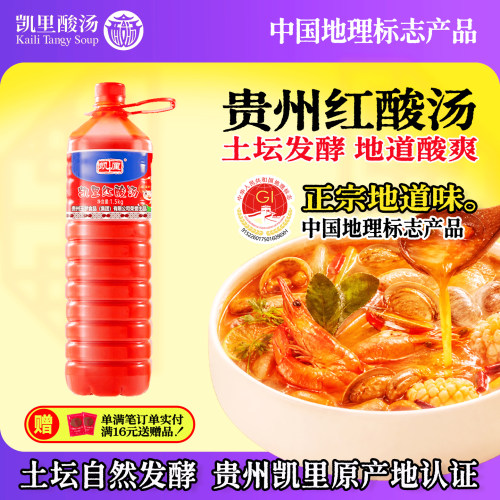 凯厘贵州红酸汤火锅底料1500g