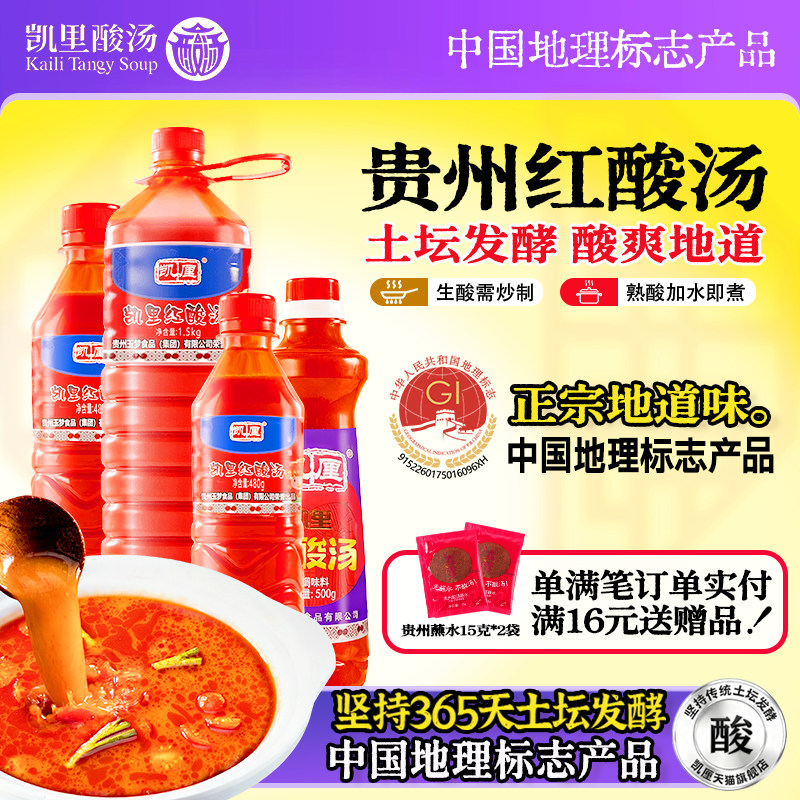 正宗贵州凯里红酸汤餐饮批发贵州特产火锅底料玉梦出品酸汤鱼调料