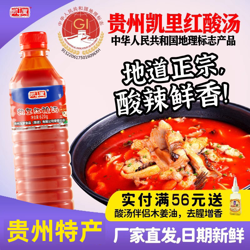 凯厘贵州酸汤火锅底料620g家庭装