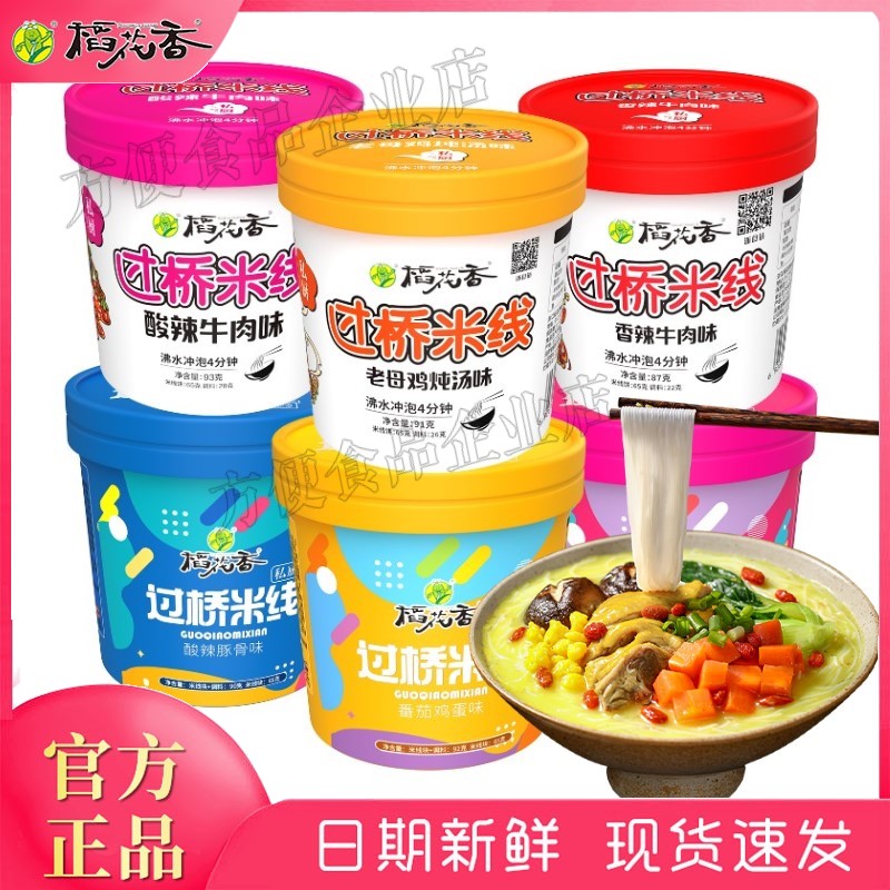 稻花香过桥米线香辣牛肉速食冲泡云南米粉丝非油炸泡面方便面桶装