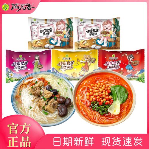稻花香过桥米线米粉酸辣粉组速食夜宵鸡汤方便粉丝即食泡面5 袋装
