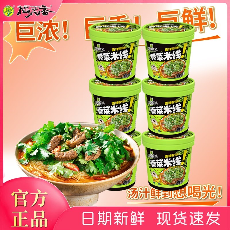 稻花香香菜米线米粉非油炸