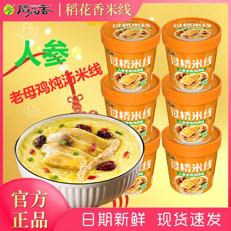 稻花香人参老母鸡炖汤过桥米线米粉冲泡速食夜宵方便粉丝泡面桶装