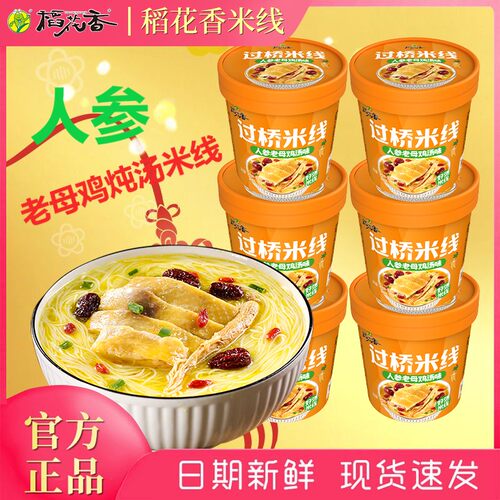 稻花香人参老母鸡冲泡桶装米线