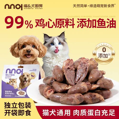 蒸煮鸡心猫咪零食鲜宠物