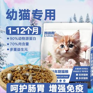 凯锐利幼猫专用猫粮增肥发腮幼猫成猫通用型猫咪猫粮鲜肉猫主粮