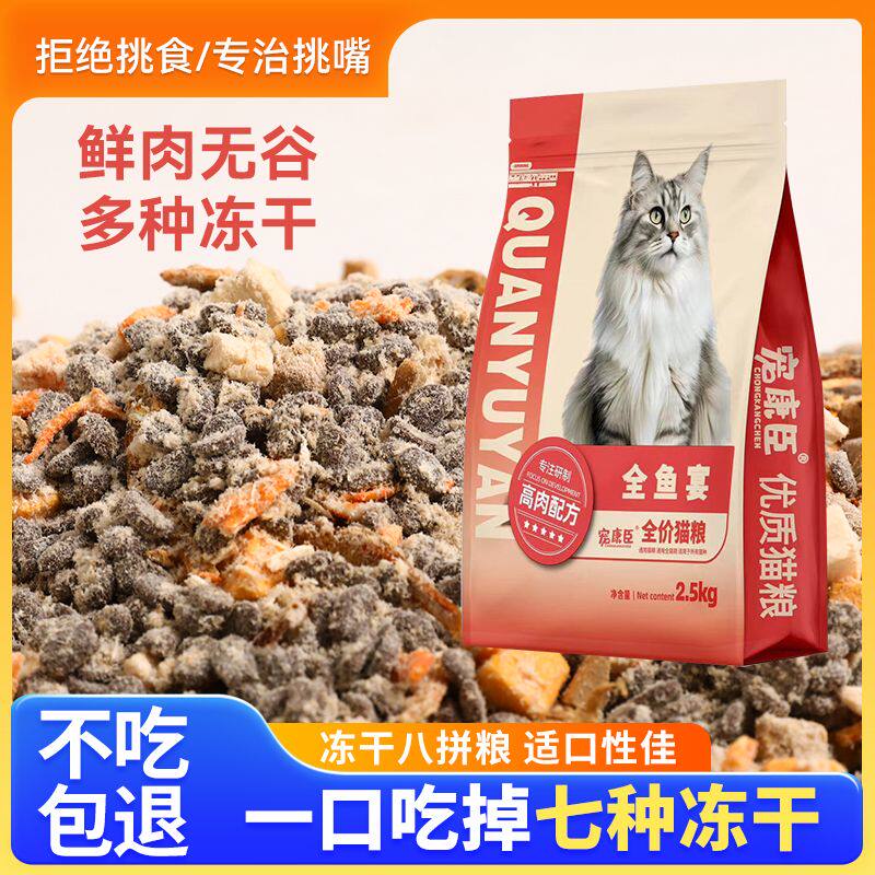 全鱼宴冻干猫粮鸡肉绒包裹粮猫主粮成幼猫全价通用型增肥发腮