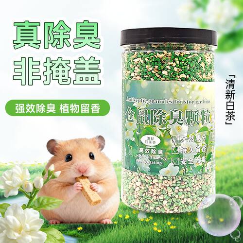 扑扑铃铛仓鼠除臭颗粒垫