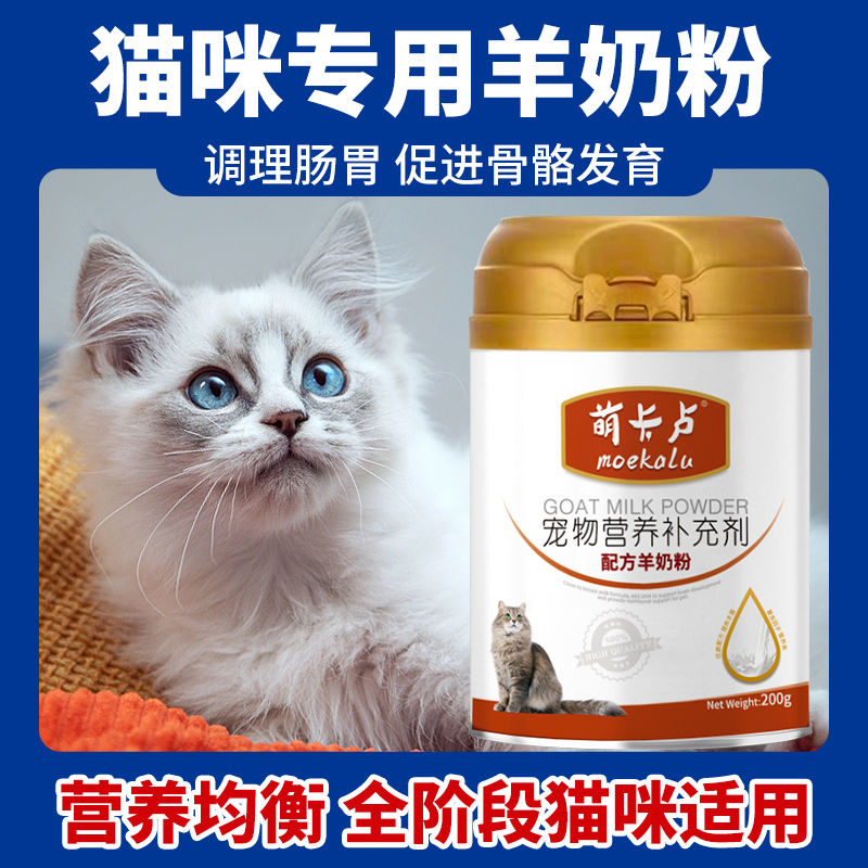 猫用羊奶粉幼猫奶粉0到3个月猫咪专用羊奶粉宠物羊奶粉猫咪营养品 宠物/宠物食品及用品 马饲料 原图主图