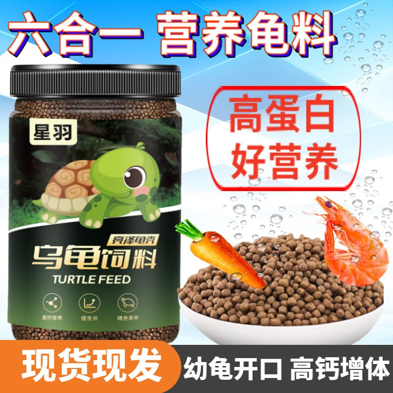 龟粮石金钱乌龟饲料鳄巴