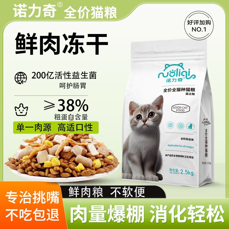 诺力奇猫粮5斤10斤全价成幼猫粮增肥通用猫粮鲜肉无谷猫粮高蛋白