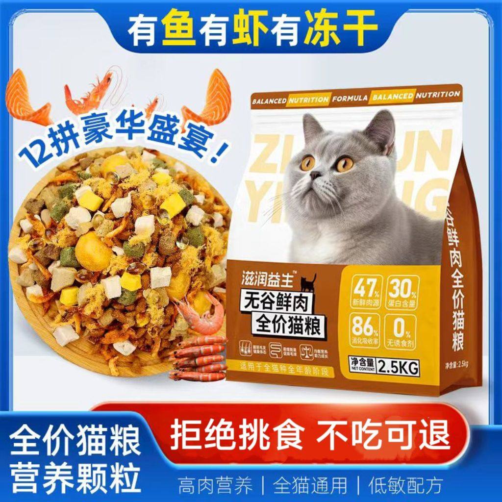 多味猫粮冻干十二拼奶香通用增肥发腮营养高蛋幼成猫流浪猫爱心粮,宠物/宠物食品及用品,宠物背包,淘宝优惠券,粉丝福利购,淘宝优惠卷