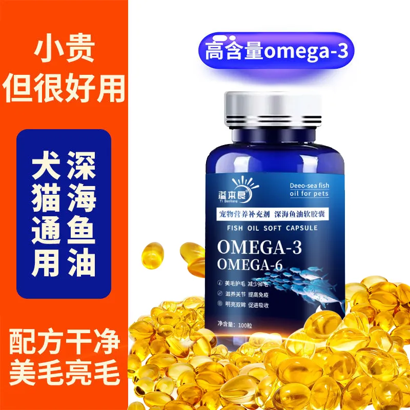 深海鱼油猫狗通用宠物深