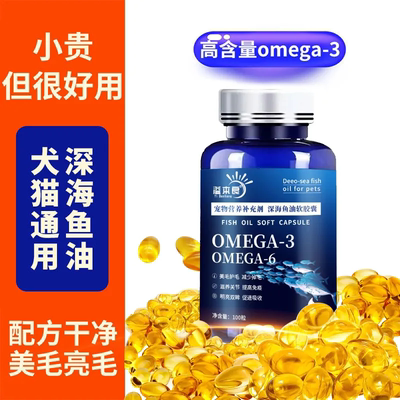 深海鱼油猫狗通用宠物深
