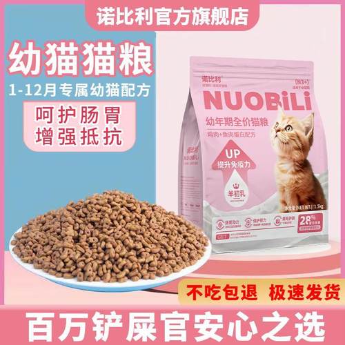 诺比利猫粮1-12个月幼猫专用奶糕增肥发腮变胖呵护肠胃猫咪主粮