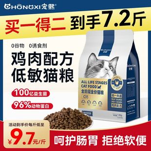 宠熙C35全价猫粮单一肉源鸡肉低敏粮营养成猫幼猫粮
