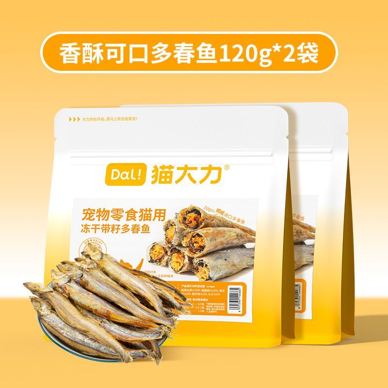 猫咪零食多春鱼冻干满籽小鱼干零食长肉高蛋白高钙低盐猫粮