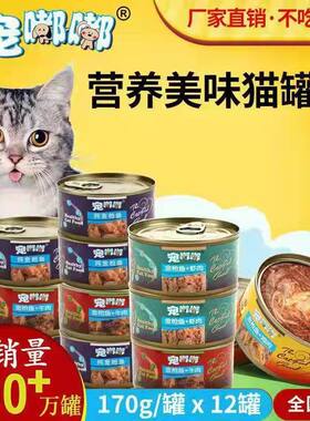 宠嘟嘟猫罐头幼猫营养金枪鱼猫粮