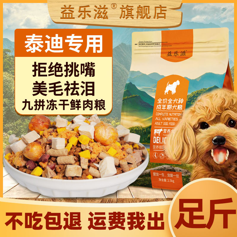 冻干多拼狗粮通用型5斤10斤20斤成幼犬泰迪金毛博美比熊美毛增肥