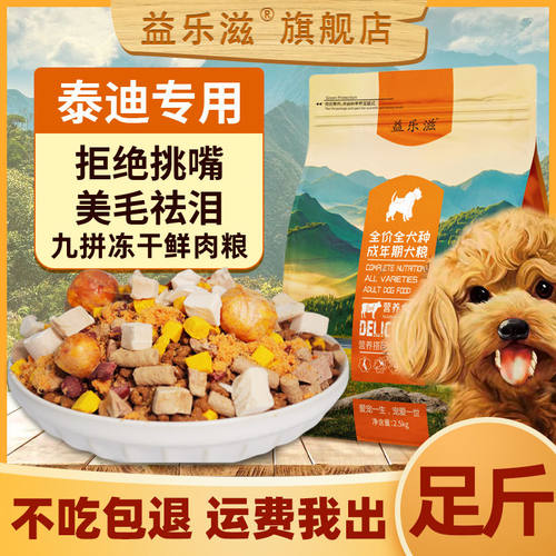 冻干多拼狗粮通用型5斤10斤20斤成幼犬泰迪金毛博美比熊美毛增肥