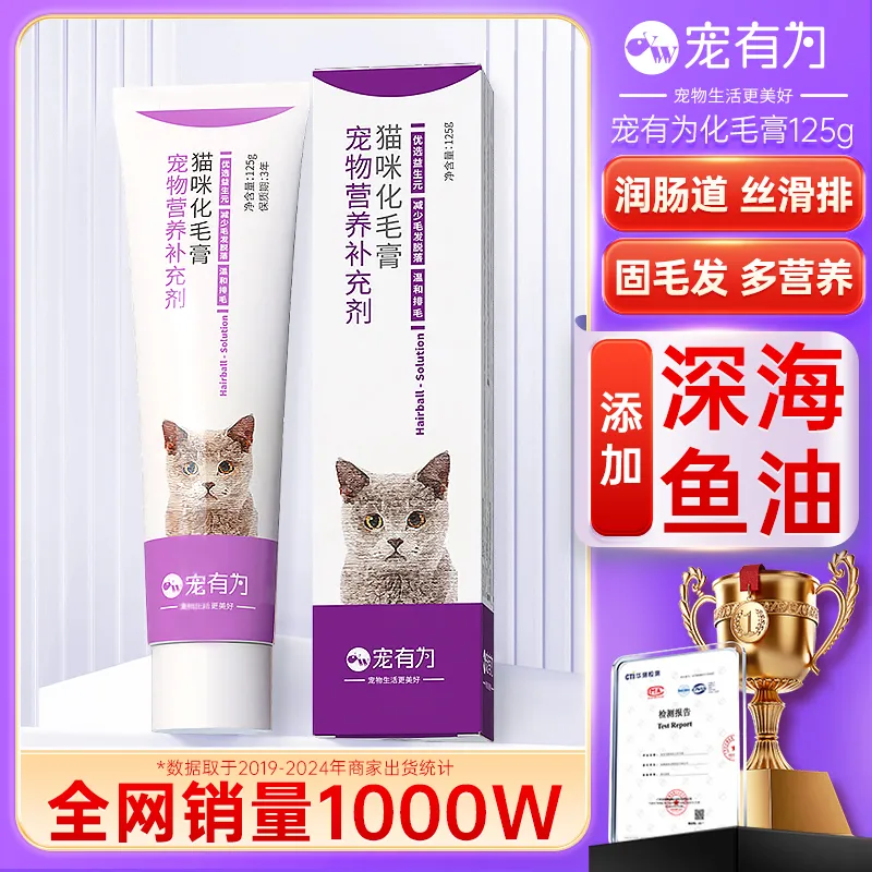 猫咪化毛膏去毛球膏蓝猫