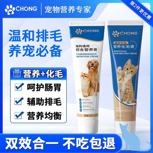 化毛膏猫咪专用狗狗营养二合一增肥调理肠胃去毛球宠物零食幼猫犬