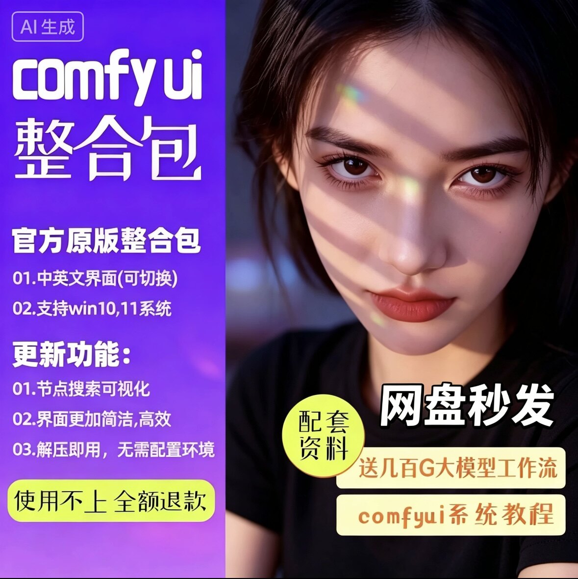 comfyui整合包秋叶软件安装包赠sdxl，lora模型工作流COMFYUI教程