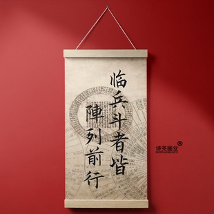 镇宅道系手工家用供奉挂画竖版 临兵斗者皆阵列前行古风老式 挂墙