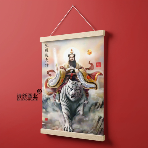 张天师画像张道陵天师相镇宅古风老式手工家用供奉挂画竖版挂墙
