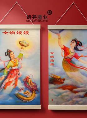 女娲补天女娲娘娘像镇宅古风老式手工挂墙竖版成品祠堂供奉