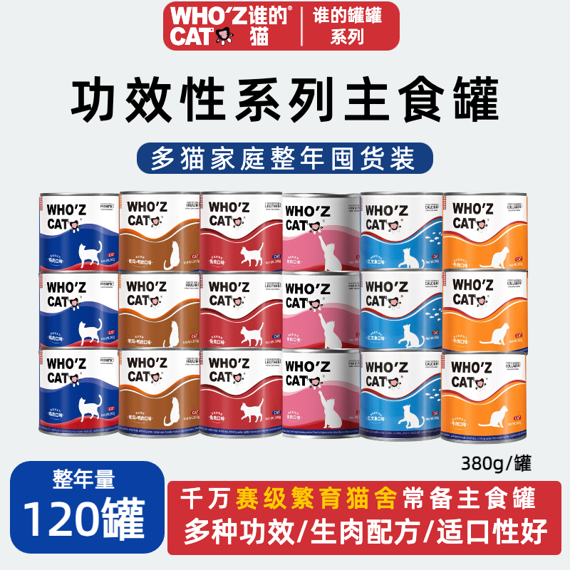 whozcat功效全价罐头多猫大罐