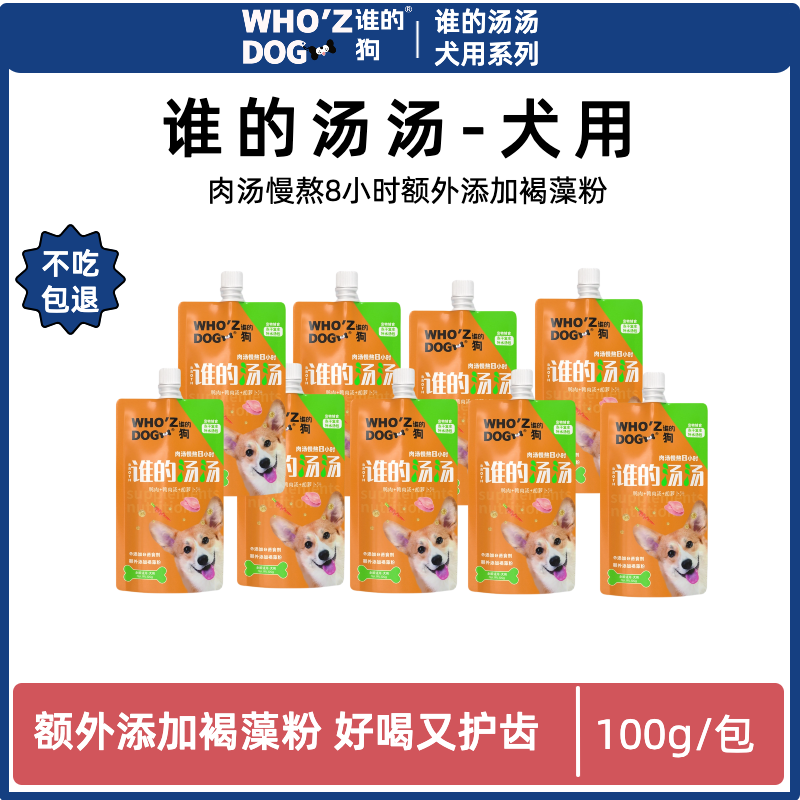 狗狗营养辅食汤包 全年龄段适用