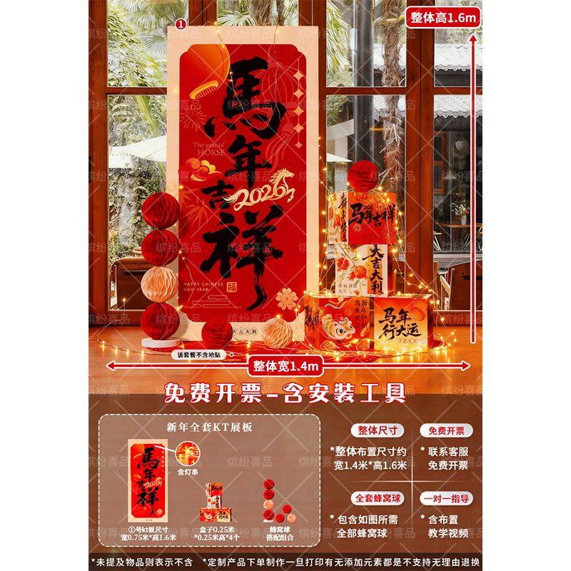 网红款2马年新年元旦节大板场店铺布装饰氛206春KT商场景置围展板,节庆用品/礼品,装扮布置套餐,淘宝优惠券,粉丝福利购,淘宝优惠卷
