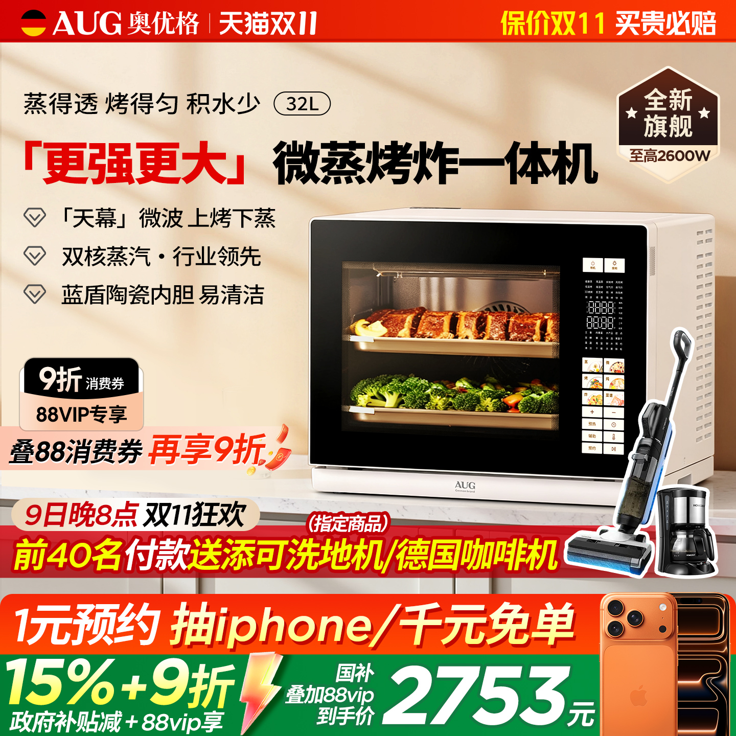 AUG【天幕微波】蒸烤炸一体机T32