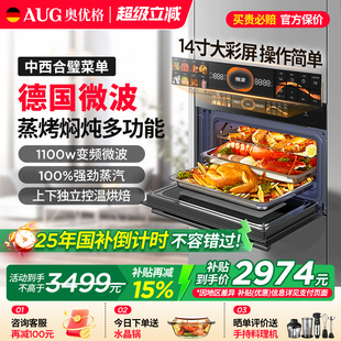 电蒸烤箱微波炉 AUG战神G1微蒸烤一体机五合一嵌入式 政府补贴