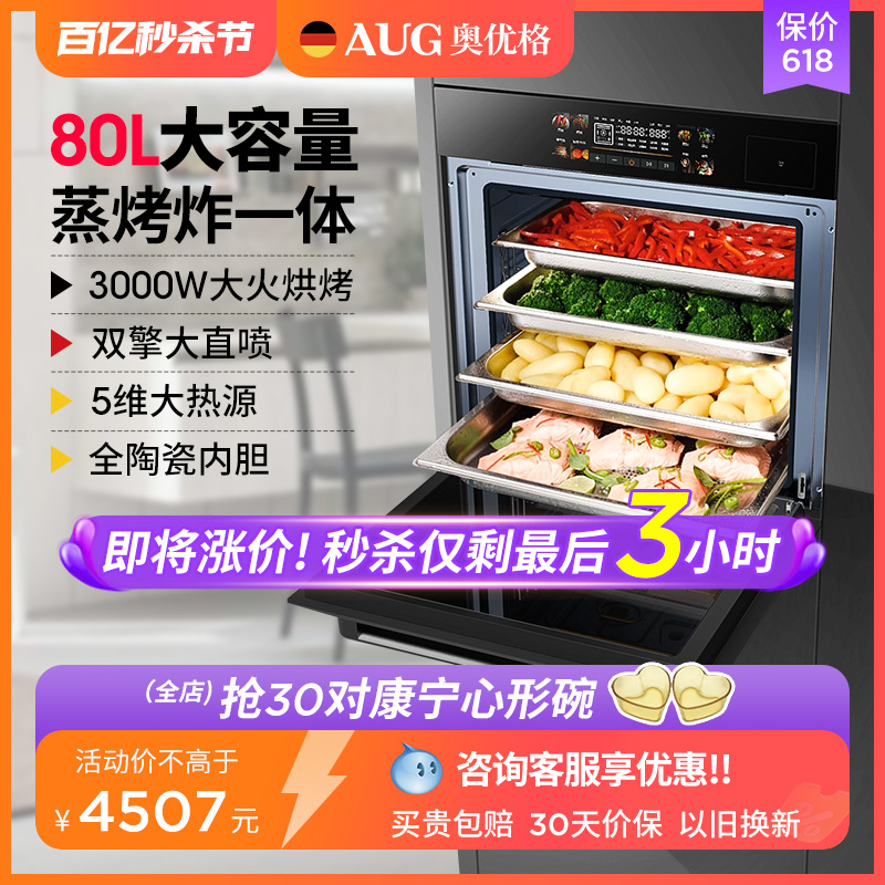 AUG陶瓷内胆德国蒸烤箱80L大容量