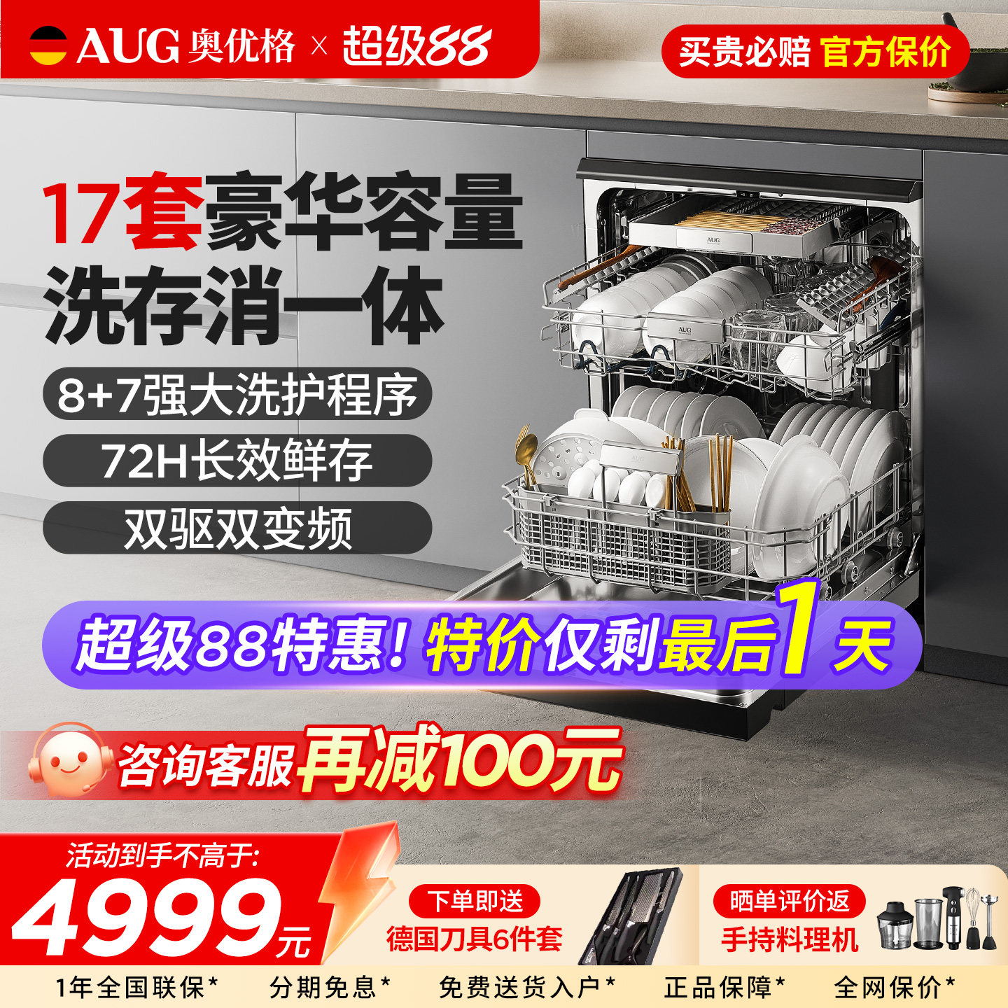 AUG奥优格洗碗机嵌入式家用全自动小型17套大容量独立式消毒一体