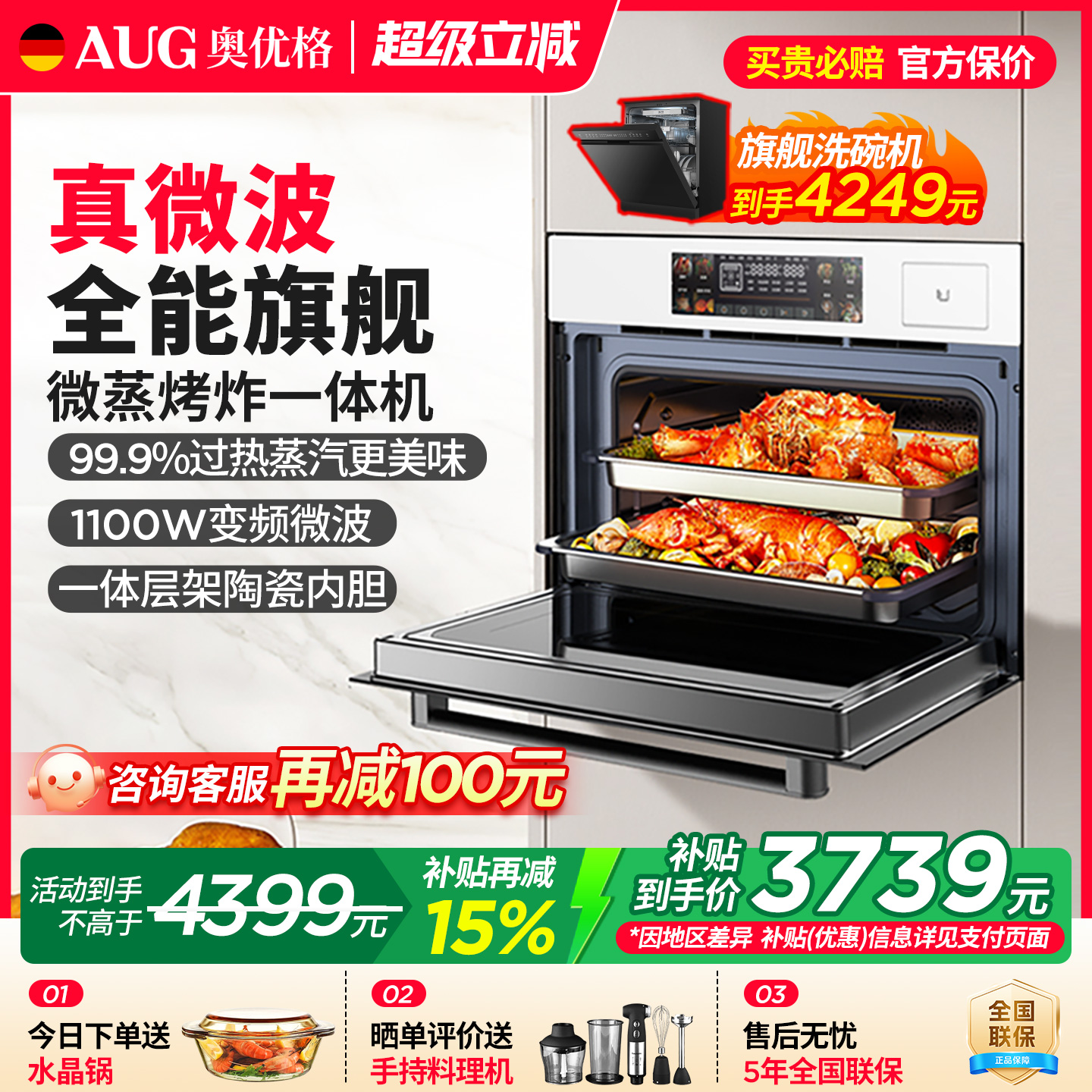 AUG嵌入式微蒸烤一体机5201A陶瓷内胆空气炸微波炉白色德国蒸烤箱