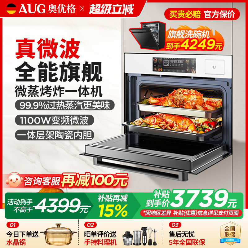 AUG奥优格微蒸烤炸炖焖一体机