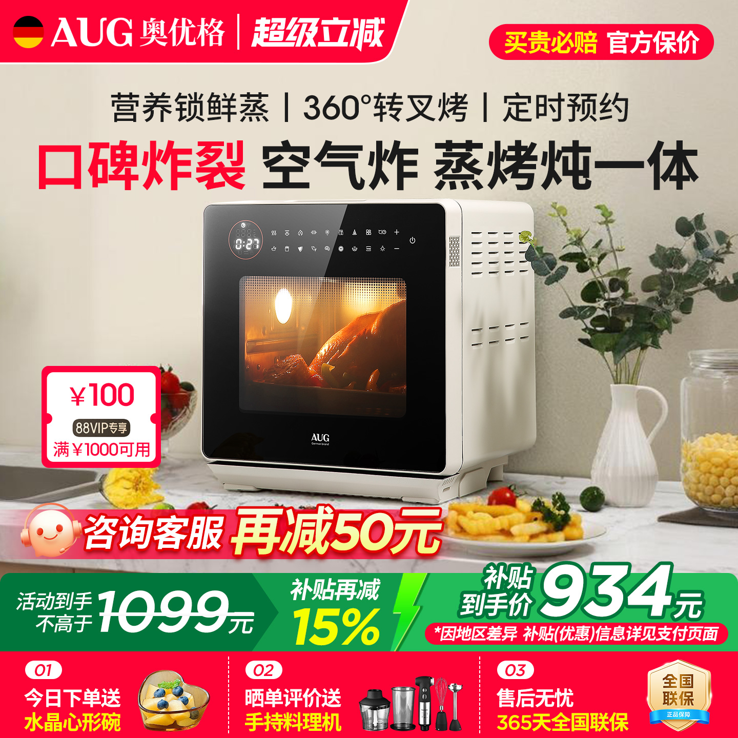 德国AUG16L蒸烤炸一体机热销爆款