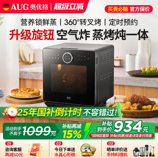 政府补贴 空气炸烘焙电烤蒸箱 AUG蒸烤炸一体机1602A德国家用台式
