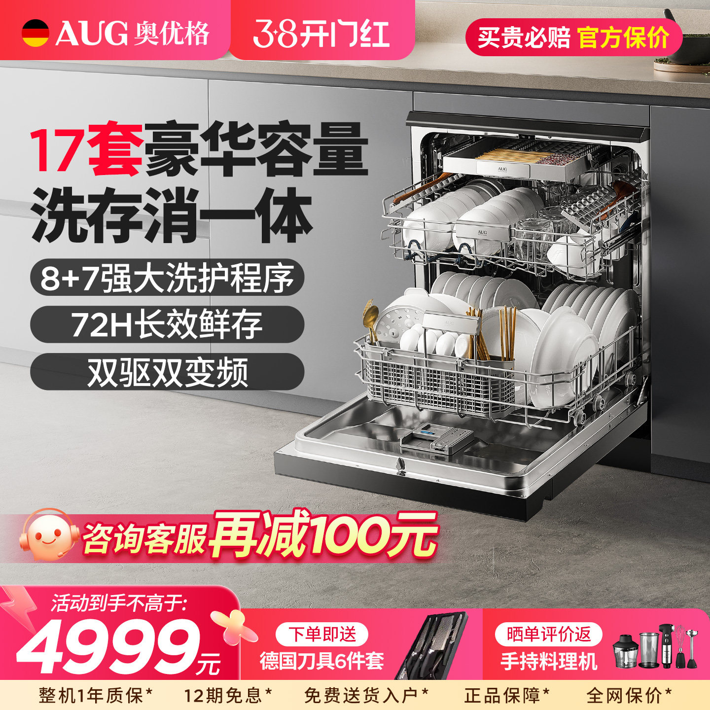 AUG奥优格洗碗机嵌入式家用全自动小型17套大容量独立式消毒一体