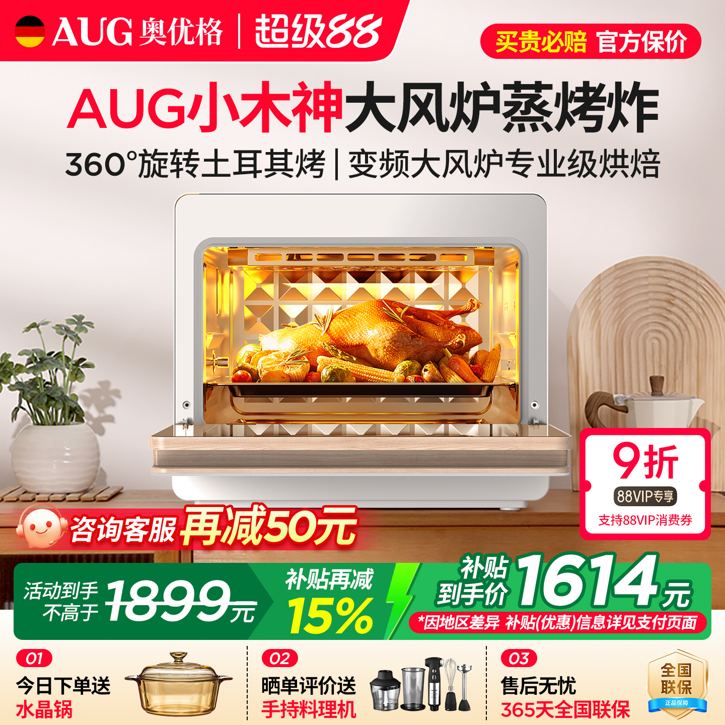 德国AUG台式蒸烤箱木纹北欧风