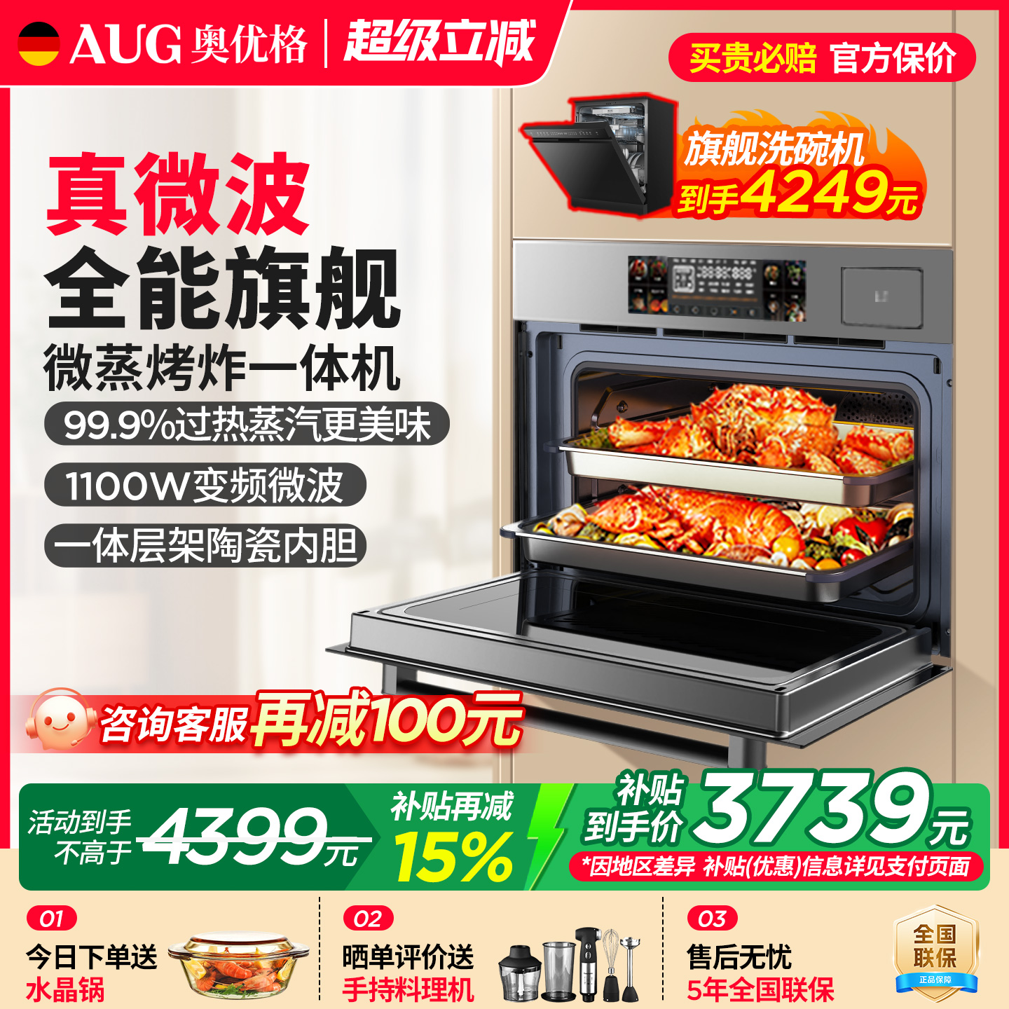 政府补贴德国AUG微蒸烤炸一体机