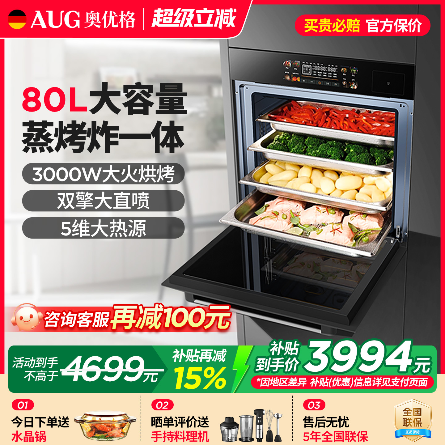 AUG陶瓷内胆德国蒸烤箱80L大容量