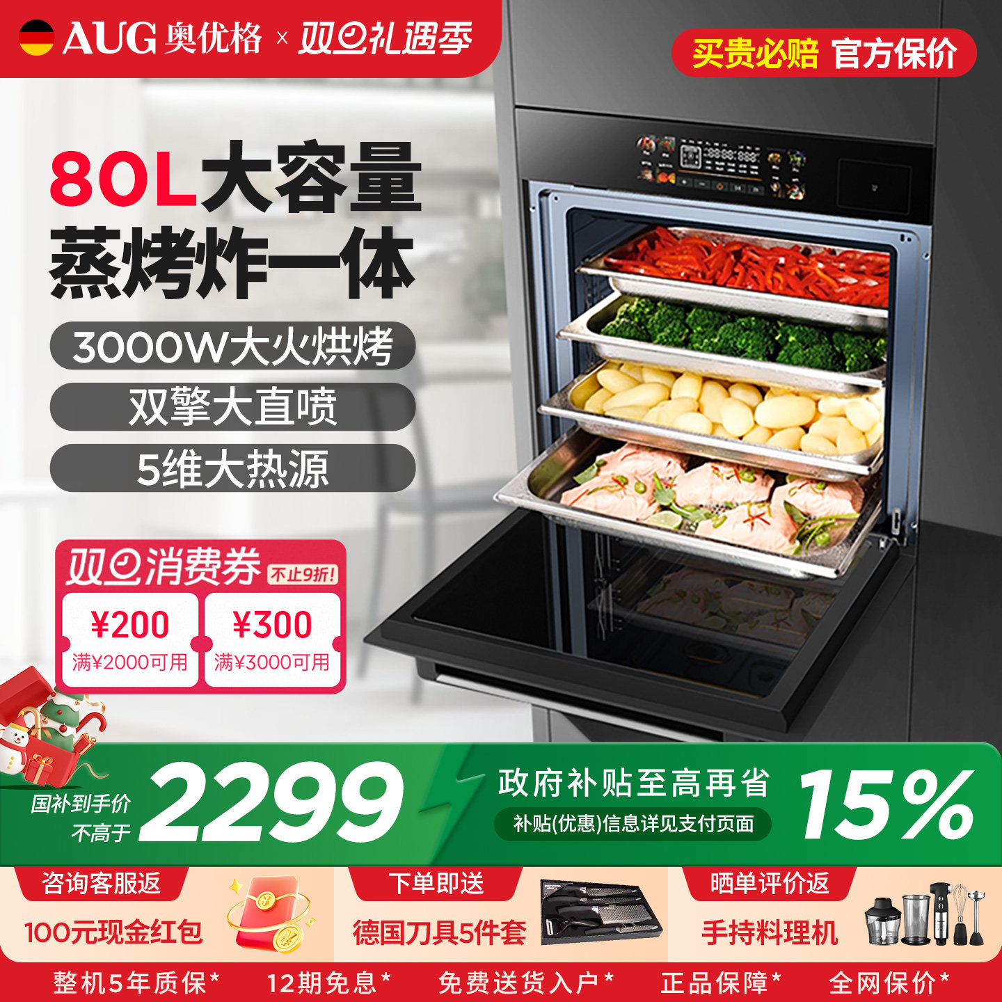 政府补贴AUG蒸烤箱家用一体机80L大彩屏德国嵌入式陶瓷胆电烤蒸箱