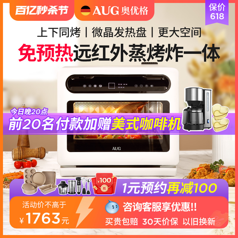 AUG奥优格蒸烤箱家用一体机德国台式蒸烤炸小型26L三合一电烤箱