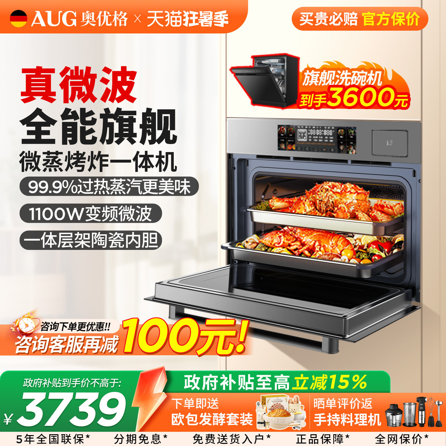AUG5201A微蒸烤一体机家用陶瓷内胆空气炸德国嵌入式蒸烤箱微波炉